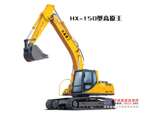 华鑫小型挖掘机推荐,华鑫HX-150挖掘机全解