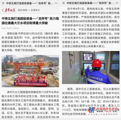 中铁山河盾构荣耀 | 滇中引水工程取得重大突破