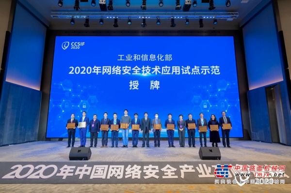 又一国家级肯定！三一重起获工信部网络安全试点示范授牌