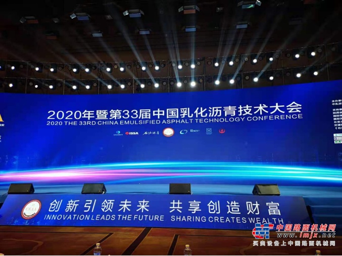 维特根中国：2020年度乳化沥青学术交流会在西安成功举办