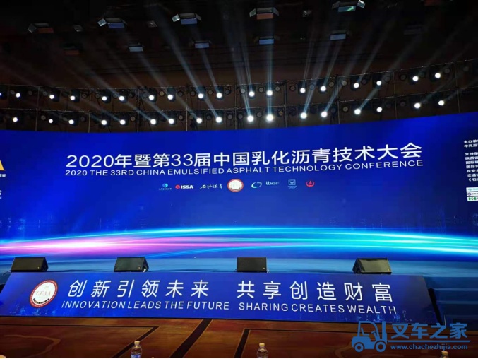 维特根中国：2020年度乳化沥青学术交流会在西安成功举办