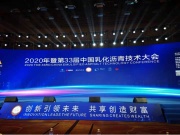 维特根中国：2020年度乳化沥青学术交流会在西安成功举办