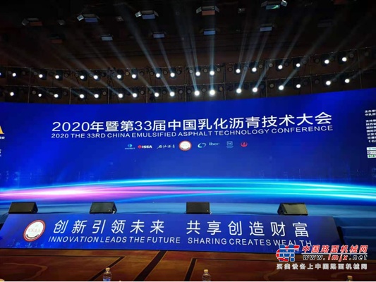 维特根中国：2020年度乳化沥青学术交流会在西安成功举办