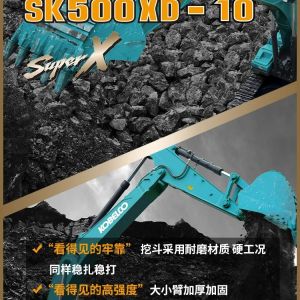 神钢建机：SK500XD-10 SuperX 超高耐久 越用越省钱