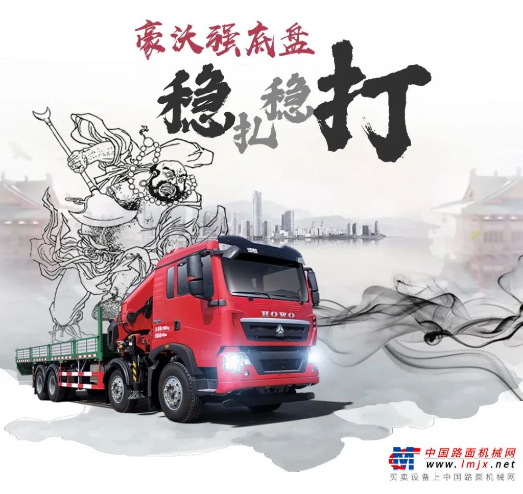 中国重汽豪沃底盘：卡车界的鲁智深