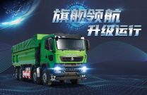 基建翘楚丨中国重汽豪沃TX自卸车，树立行业新标杆！