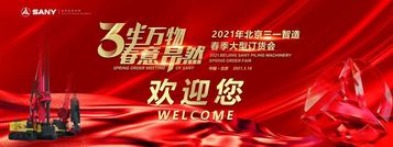 “红”动京城，“桩”点全国！2021三一智造全国联动春季订货会收官！