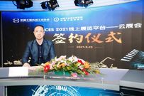 BICES 2021与机械工业信息研究院携手搭建展会服务平台 开启合作新模式