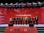邬青峰出席第十届TIAA大会暨2021自动驾驶商业应用大会 北方股份公司获评先进单位