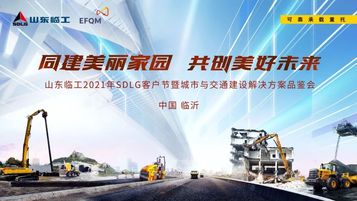 4月15日? 山東臨工客戶節邀您看直播贏好禮！
