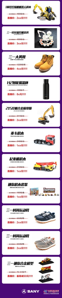 	三一文化产业商品直播专场