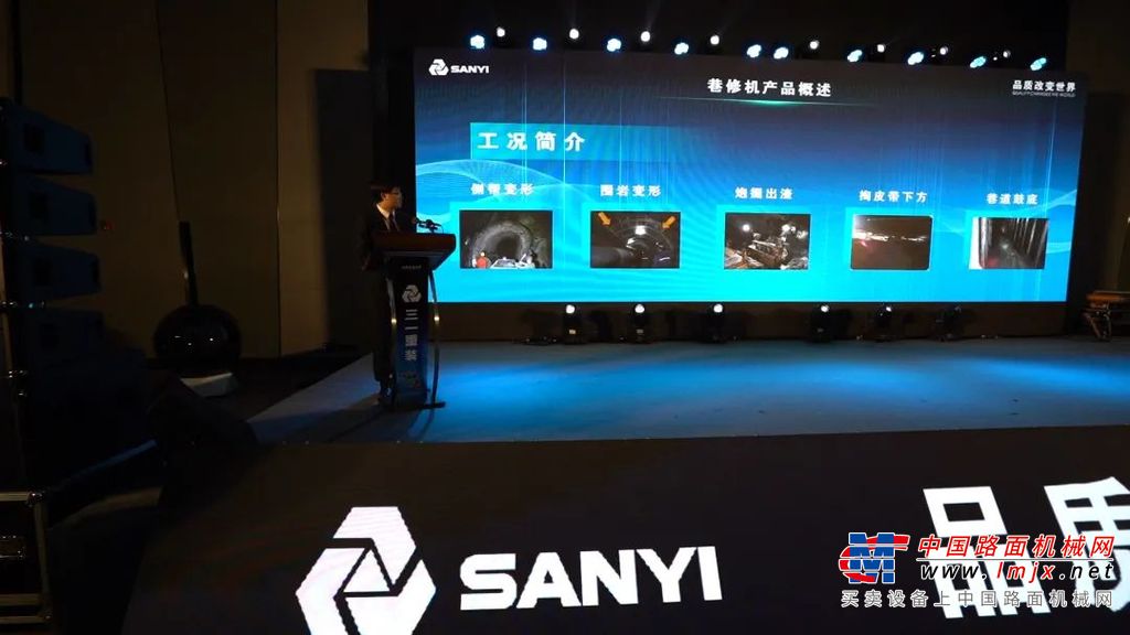 下午17时30分，三一重装春季新品发布会正式开始，来自全国各地的120多家煤矿，300余位领导和嘉宾出席了本次新品发布会。