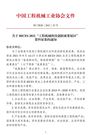 关于BICES 2021“工程机械科技创新成果展区”资料征集的通知