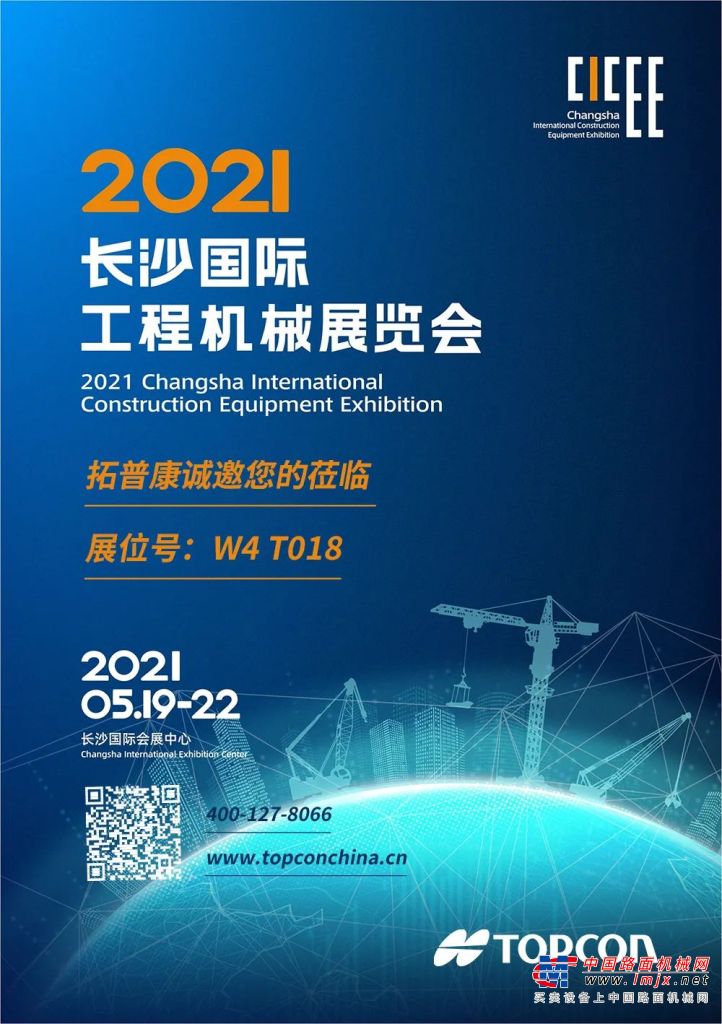 拓普康受邀參加2021年長沙國際工程機械展覽會
