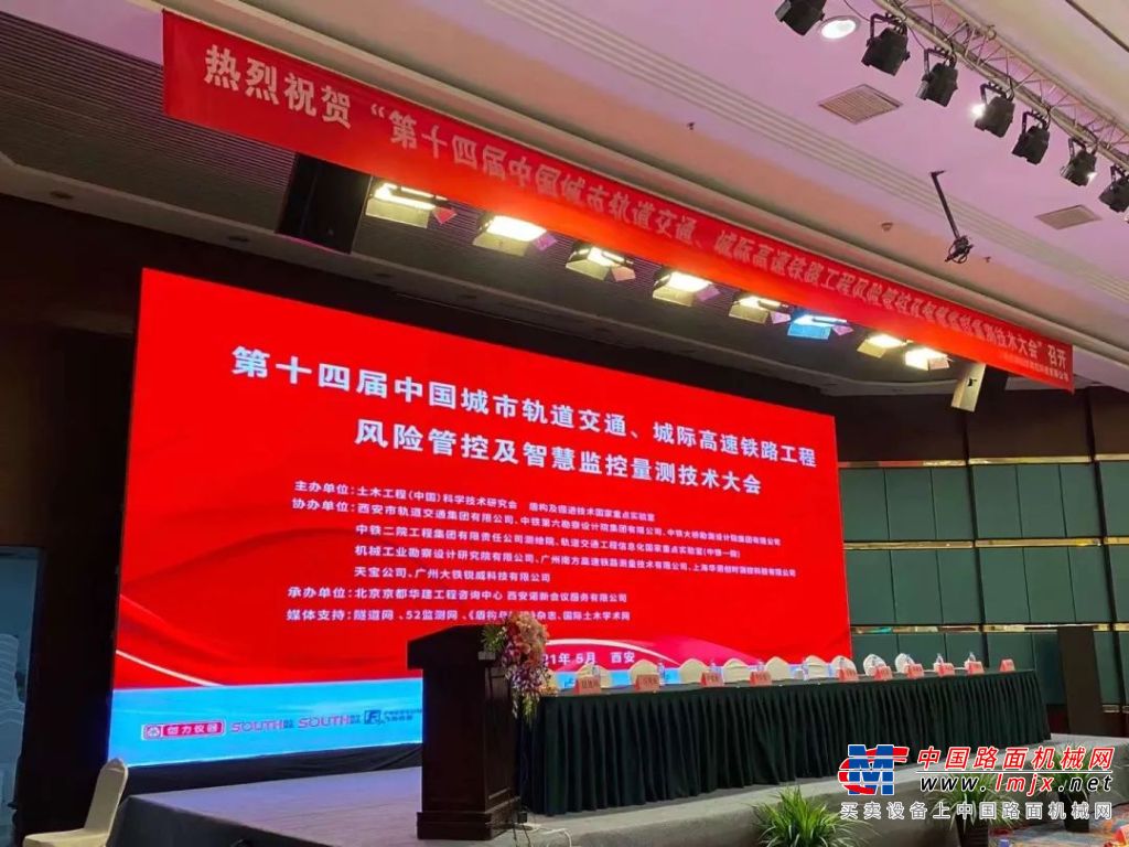 索佳受邀出席第十四屆中國城市軌道交通、城際高速鐵路工程風險管控及智慧監控量測技術大會