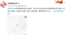 最高震级7.4级，云南、青海、四川三地突发地震，各地消防集结去抗震救灾，愿平安