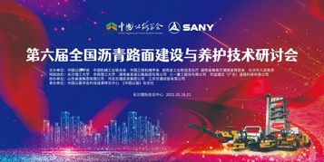 绿色智能 共谋发展 | 800余名行业代表齐聚星城，探讨路面发展新趋势 参观三一工厂