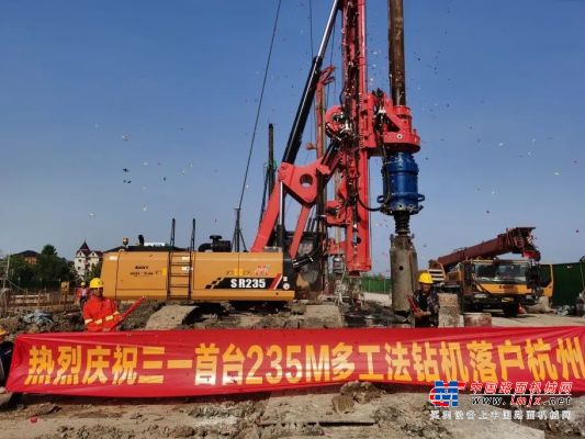 三一多工法旋挖钻机初试身手，SR235M首秀杭州
