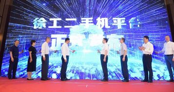 智创新动力，赋能新突破—徐工二手机平台盛大发布
