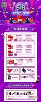 618直播|砼行配件商城2周年庆，配件嗨购进行时！
