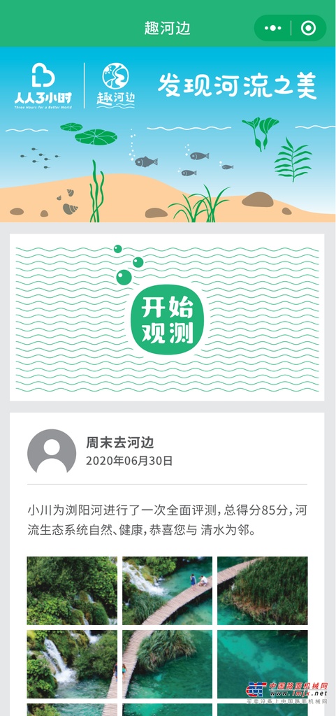	凡有兴趣参与趣河边活动的公众均可报名，报名时间：6月18日至6月24日。