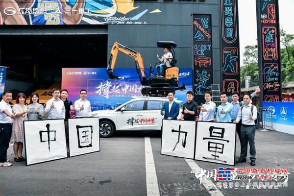 挖掘机重压车顶写下“中国力量” 传祺携手三一上演极限挑战