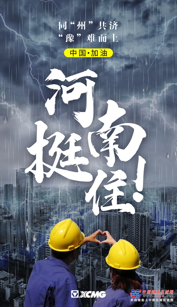 	在郑州、焦作、开封等重灾区域