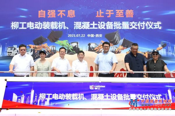 硬核实力！柳工大批量电动装载机、混凝土设备助力陕西绿色高质量发展