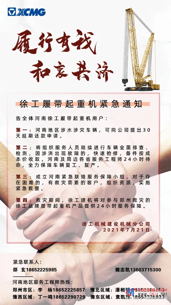 	近百台徐工起重机械、道路救援机械
