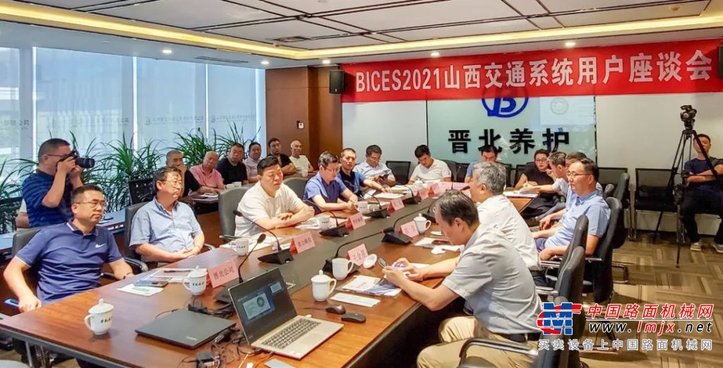 BICES 2021山西省交通係統專業用戶座談會在太原召開，租賃展區倍受期待