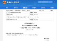 重庆发布制造业高质量发展“十四五”规划，涉及矿山机械制造行业