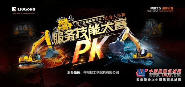 注意 | 柳工挖掘机服务技能大赛！外部参赛人员线上测评初赛答题开始!