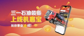 “油”福了！三一石油装备正式上线机惠宝