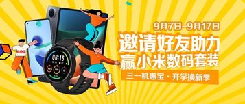叮咚！开学换新季，三一机惠宝送你小米数码套装