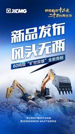 全球发布！徐工挖机产销20万台庆典明日开启