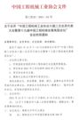 关于召开“六届二次会员代表大会暨第十九届中国工程机械发展高层论坛”会议的预通知