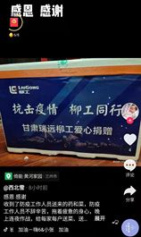 齐心抗疫情，爱心捐“疫”线—甘肃瑞远柳工爱心捐赠