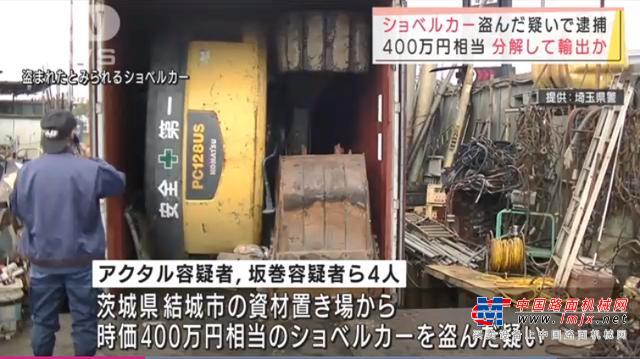 日本一縣20台挖掘機接連被盜 或被分解後運往海外