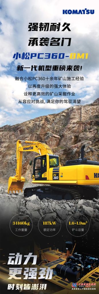 開山裂石 采礦能手 | 小松PC360-8M1重磅來襲！