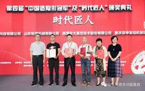铭德股份获评第四届“时代匠人” 称号