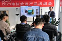同心聚力，砥砺奋进——2021索佳武汉产品培训会胜利召开！