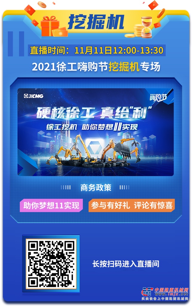 	徐工2021嗨购节