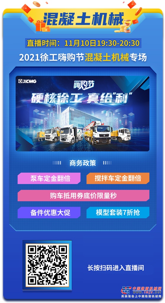 	锁定徐工2021嗨购节，