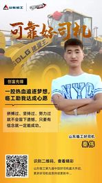 【可靠好司機】秦偉：一腔熱血逐夢想，臨工助我達成心愿
