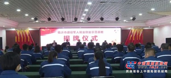 臨沂市退役軍人就業創業示範基地在山東常林集團掛牌成立！