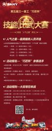 第五届三一重工“巧匠杯”服务工程师技能比武大赛开始啦！