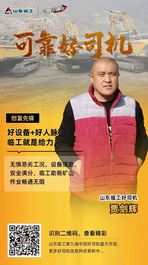 可靠好司機 | 賈劍輝：駐足臨工，奉獻社會