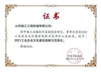 山東臨工：創新驅動，構建獨具特色的企業文化，引領行業高質量發展