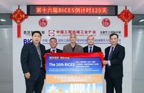 第十六届BICES将在国家会展中心（天津）举办