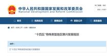 国家发改委发布规划，支持徐州建设省域副中心城市